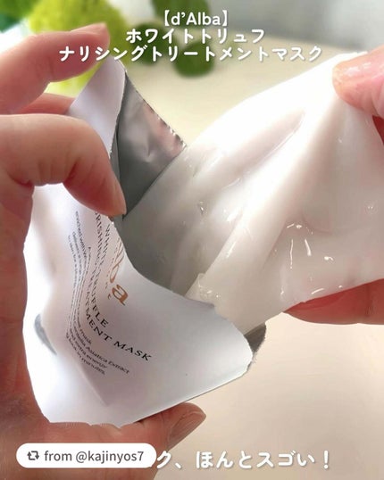 ホワイトトリュフナリシングトリートメントマスク/ダルバ/シートマスク・パックを使ったクチコミ(3枚目)