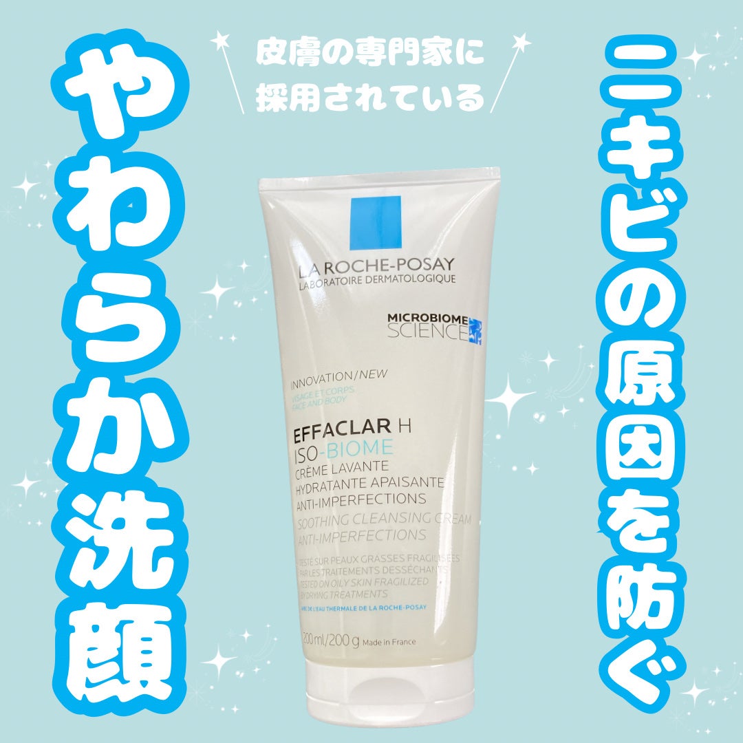 エファクラ イソバイオーム クレンザー/ラ ロッシュ ポゼ/その他洗顔料を使ったクチコミ(1枚目)