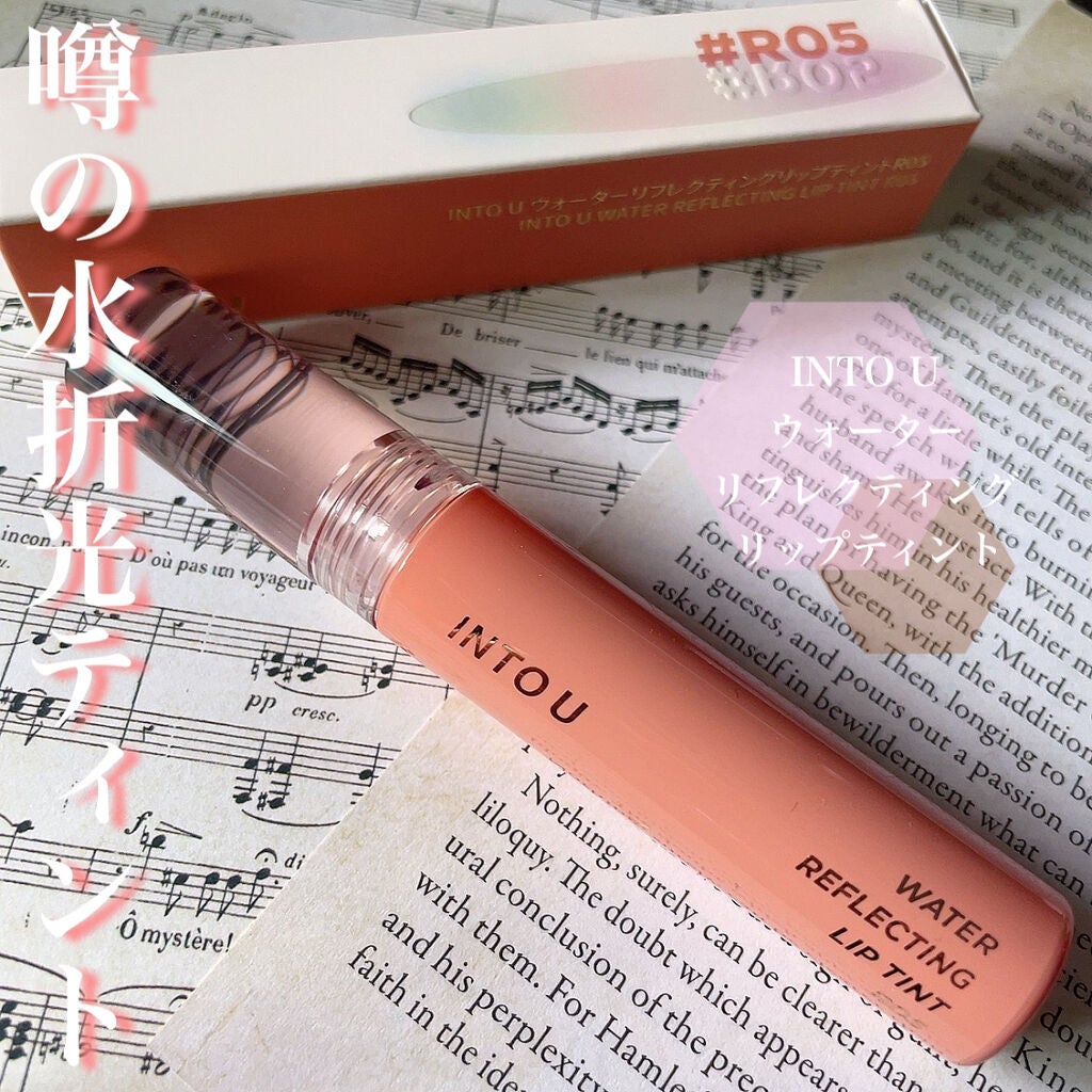 ウォーターリフレクティングリップティント/INTO U/リップティントを使ったクチコミ(1枚目)