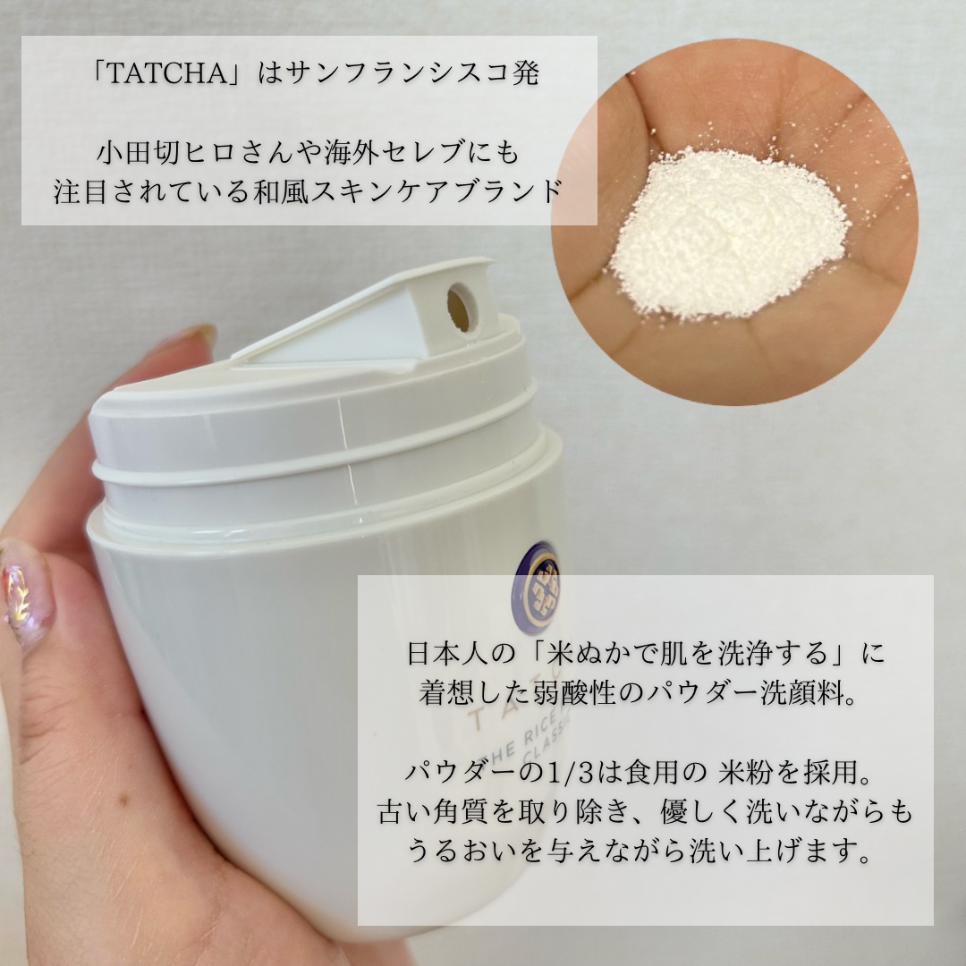 ライス ポリッシュ クラッシック/タッチャ/洗顔パウダーを使ったクチコミ（2枚目）