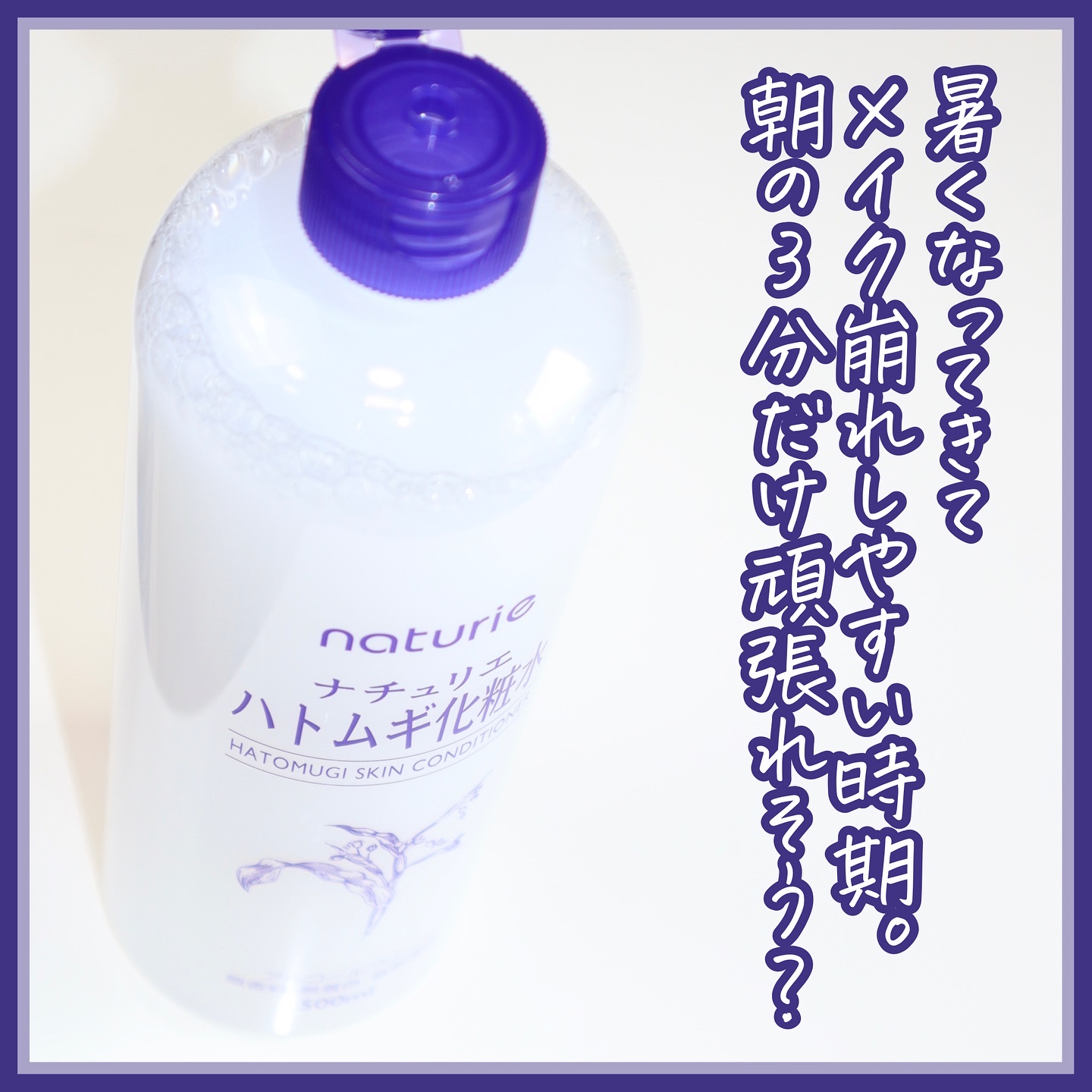 ハトムギ化粧水(ナチュリエ スキンコンディショナー R )/ナチュリエ/化粧水を使ったクチコミ（2枚目）