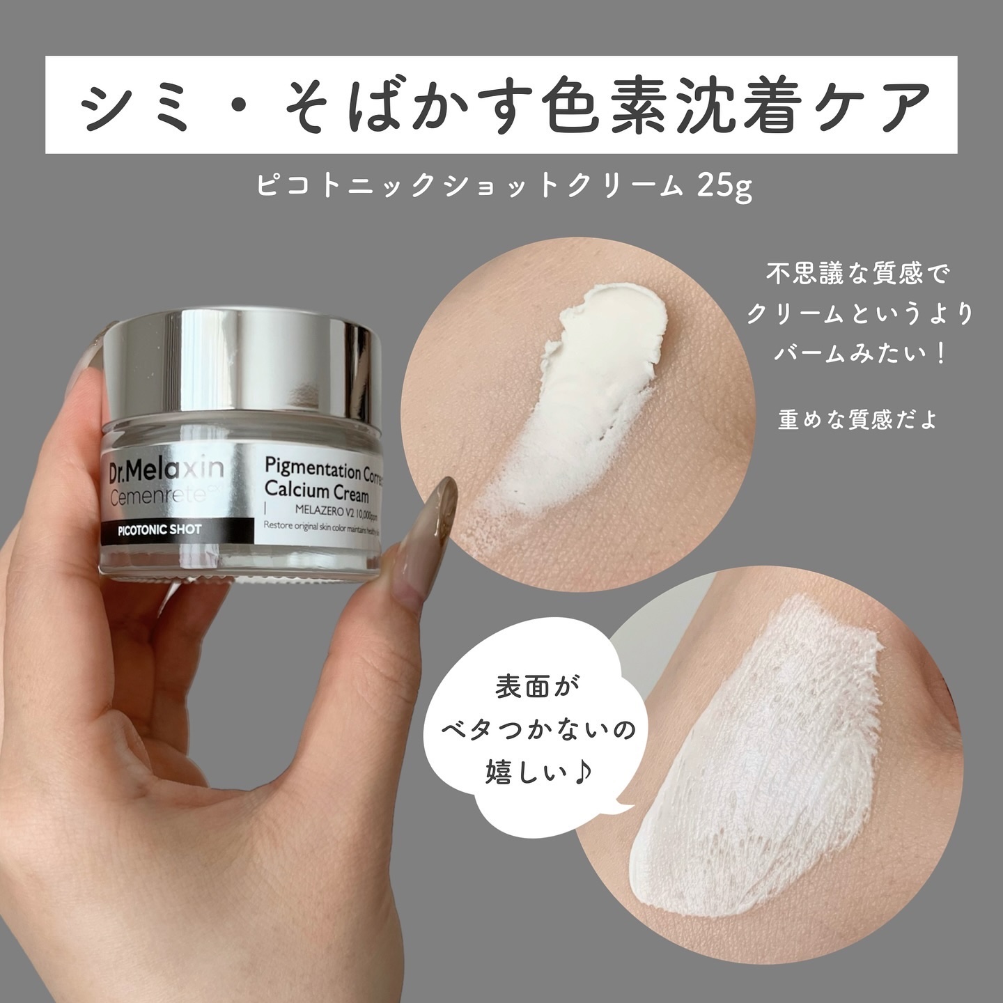 セメンリトピコトニックショットクリーム /Dr.Melaxin/フェイスクリームを使ったクチコミ（3枚目）