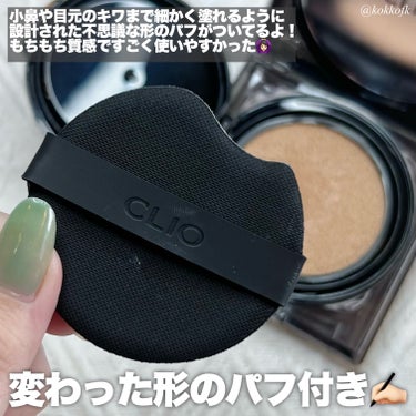 キル カバー ザ ニュー ファンウェア クッション/CLIO/クッションファンデーションを使ったクチコミ（3枚目）