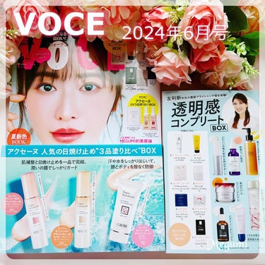 VOCE 2024年6月号(通常版)/VoCE (ヴォーチェ)/雑誌を使ったクチコミ（1枚目）