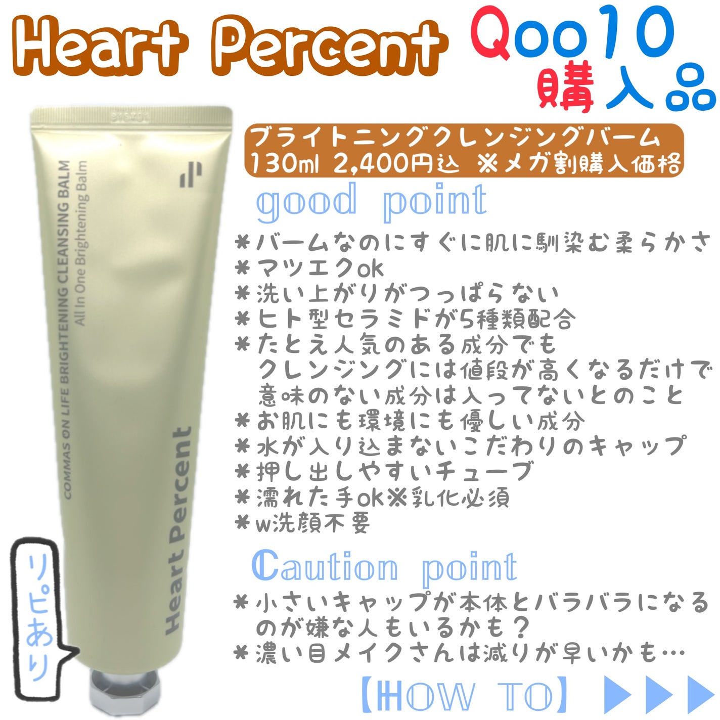 コンマス オン ライフ ブライトニング クレンジングバーム/Heart Percent/クレンジングバームを使ったクチコミ(1枚目)
