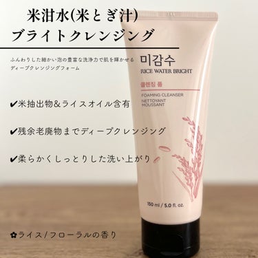 ライスウォーターブライト クレンジングフォーム/THE FACE SHOP/洗顔フォームを使ったクチコミ（2枚目）