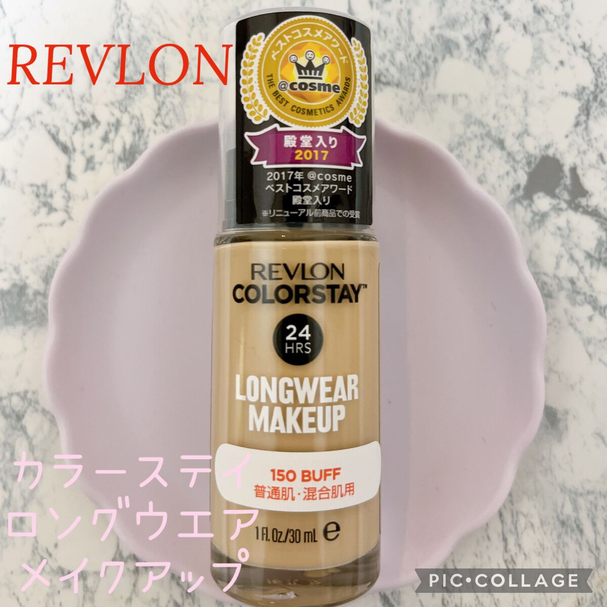 カラーステイ ロングウェア メイクアップ/REVLON/リキッドファンデーションを使ったクチコミ(1枚目)