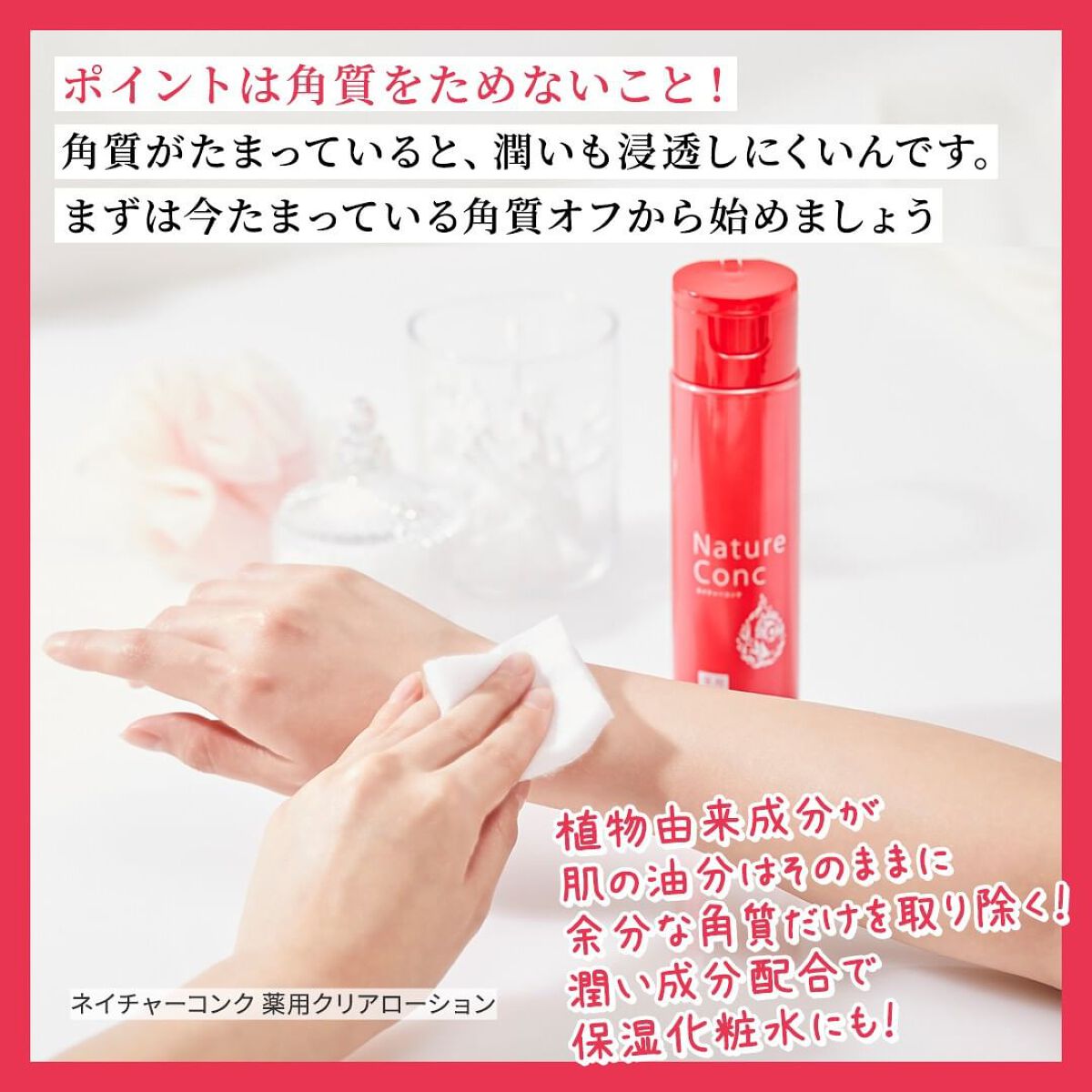 ネイチャーコンク 薬用クリアローション/ネイチャーコンク/拭き取り化粧水を使ったクチコミ（3枚目）