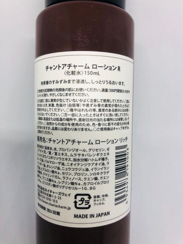 chant a charm  ローション Rのクチコミ「chant a charm チャントアチャーム ローション R。税込2420円。150ml。コ.....」（2枚目）