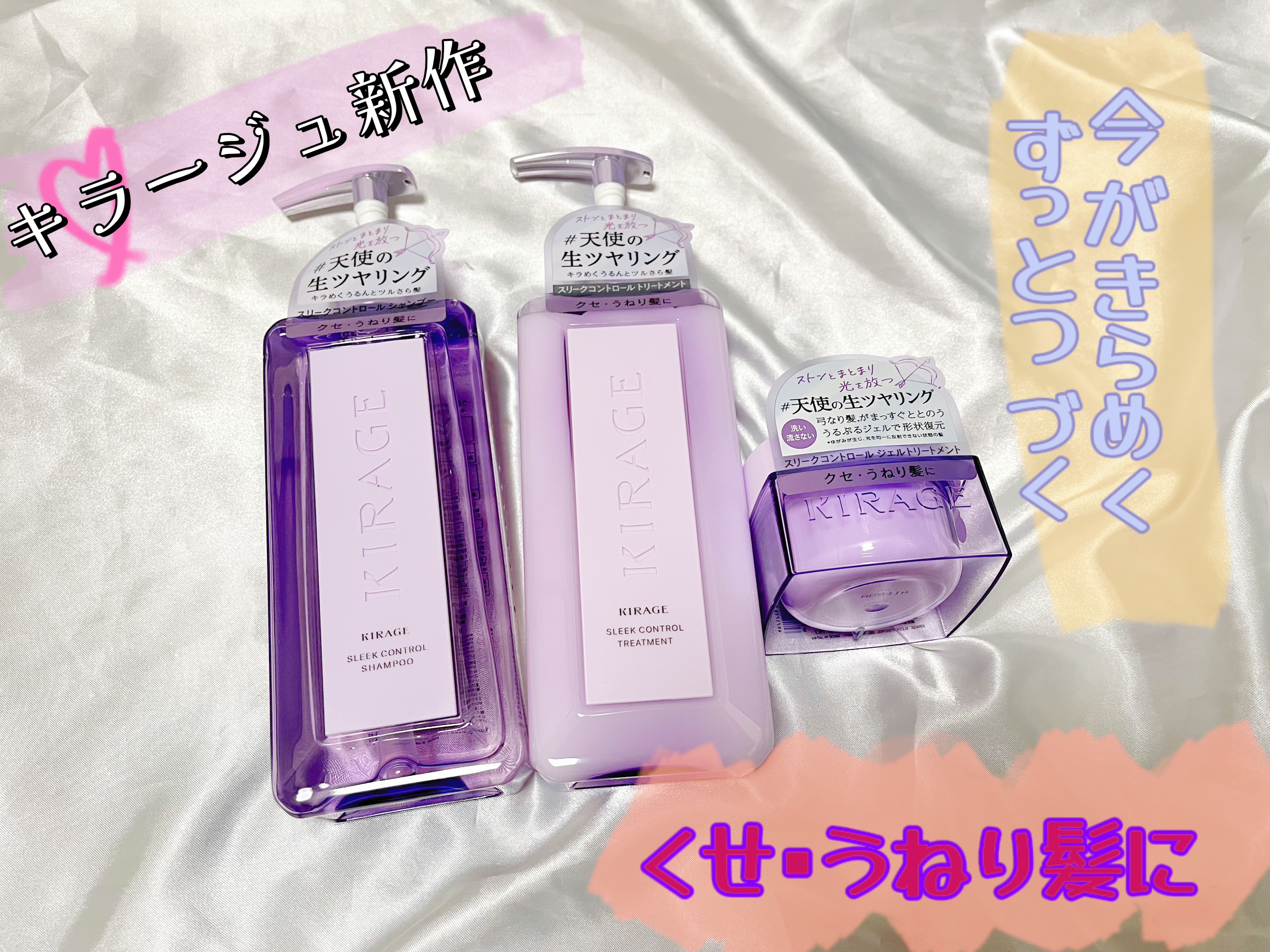 キラージュ スリークコントロール  シャンプー/ヘアトリートメント/キラージュ/市販シャンプーを使ったクチコミ（1枚目）