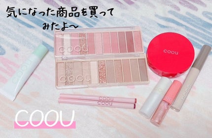アイシャドウベース/coou/アイシャドウベースを使ったクチコミ(2枚目)