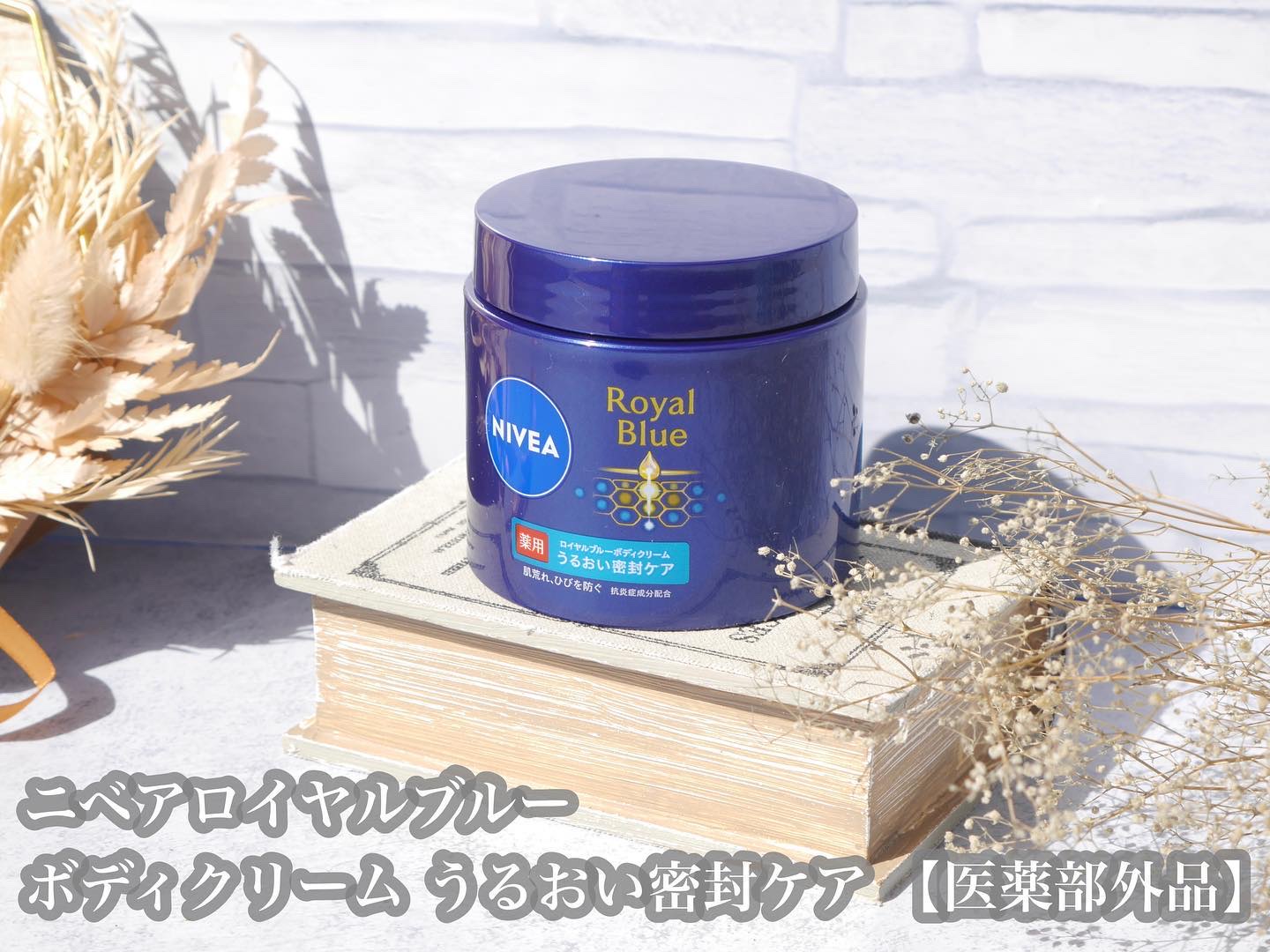 ニベア ロイヤルブルーボディクリーム うるおい密封ケア/ニベア/ボディクリームを使ったクチコミ（2枚目）