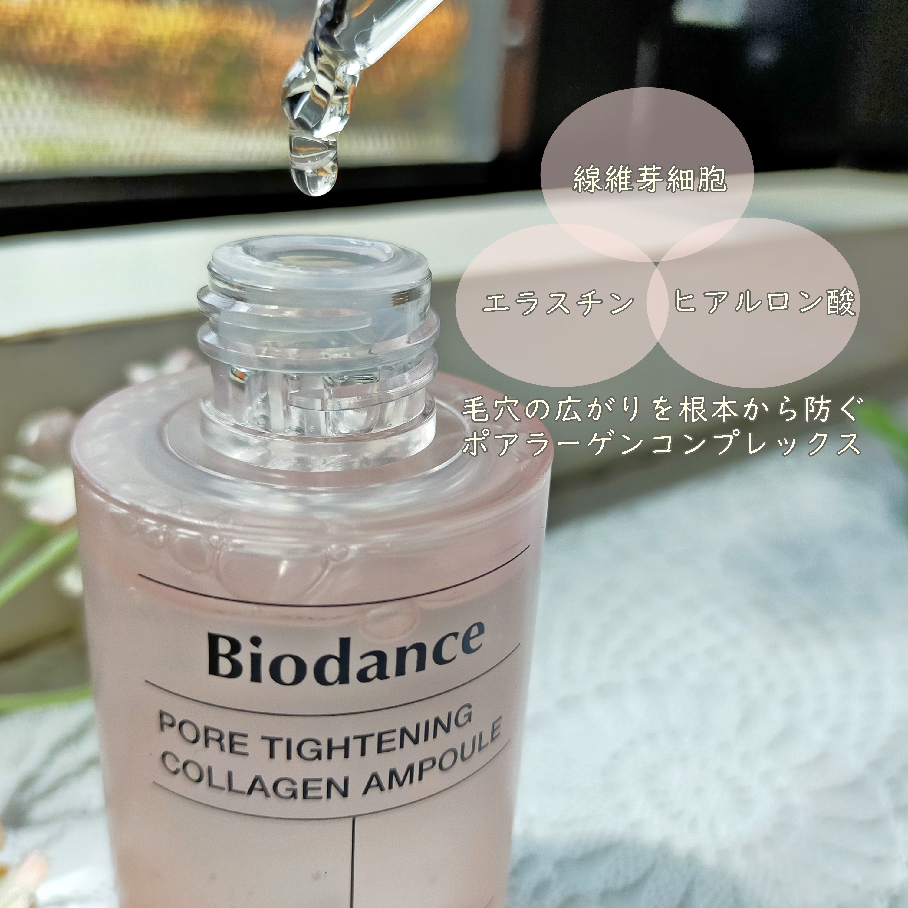 ポアタイトニングコラーゲンアンプル/Biodance/美容液を使ったクチコミ（2枚目）