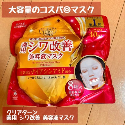 薬用 シワ改善 美容液マスク/クリアターン/シートマスク・パックを使ったクチコミ(1枚目)