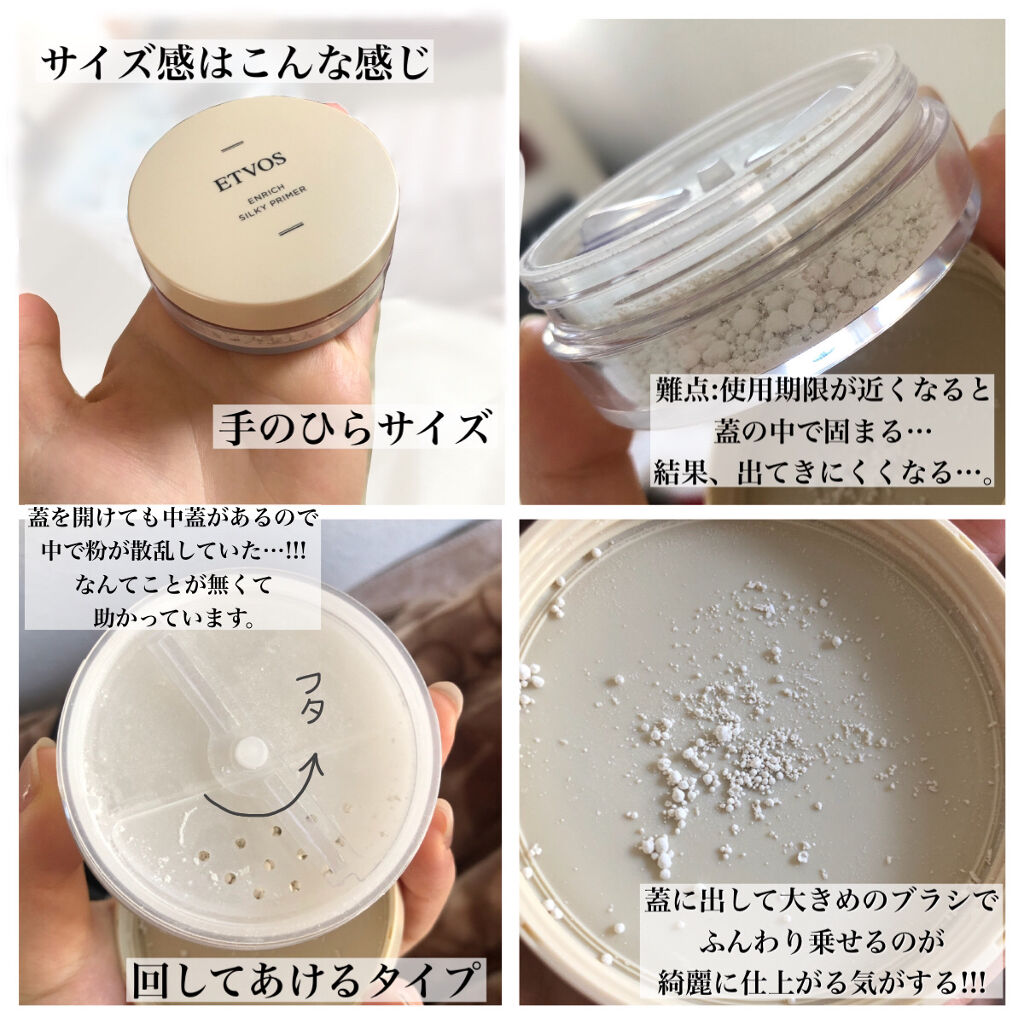 エンリッチシルキープライマー/エトヴォス/化粧下地を使ったクチコミ（2枚目）