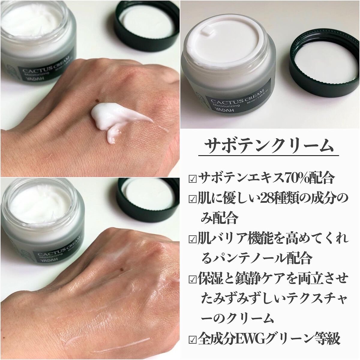 カクタス保湿クリーム/YADAH/フェイスクリームを使ったクチコミ（3枚目）