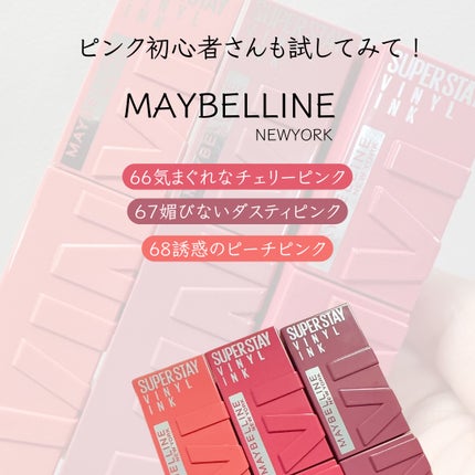 SPステイ ヴィニルインク/MAYBELLINE NEW YORK/口紅を使ったクチコミ(4枚目)