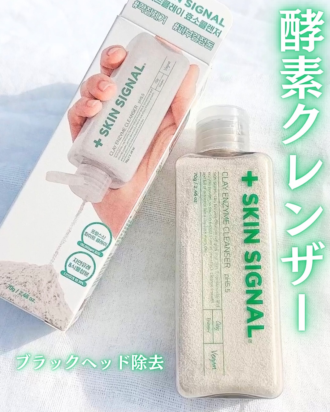 ホワイト クレイ酵素クレンザー	/SKIN SIGNAL/洗顔パウダーを使ったクチコミ（1枚目）