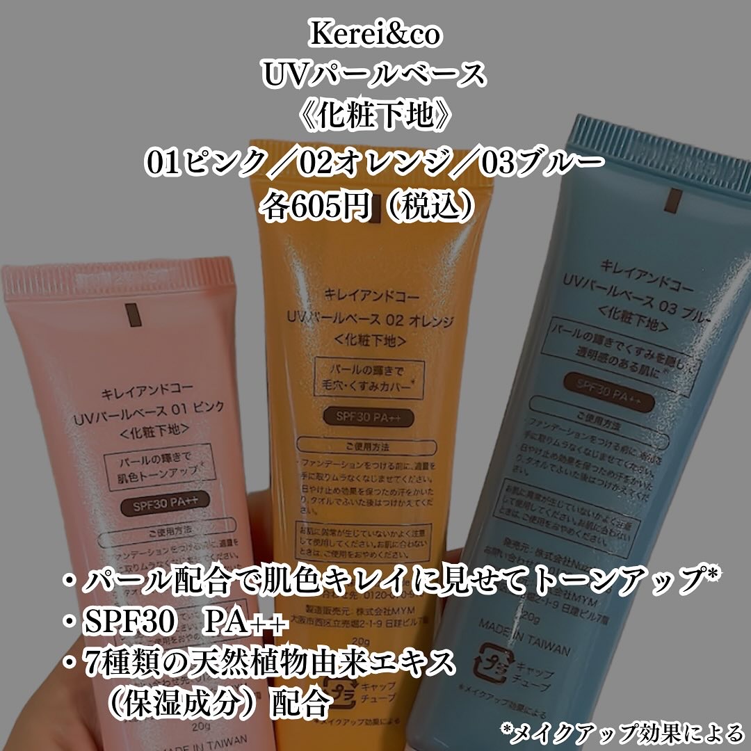 UVパールベース/Kirei&co./日焼け止めクリームを使ったクチコミ（2枚目）