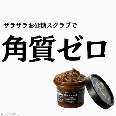 ブラックシュガー パーフェクト エッセンシャル スクラブ2X/SKINFOOD/洗い流すパック・マスクを使ったクチコミ（1枚目）