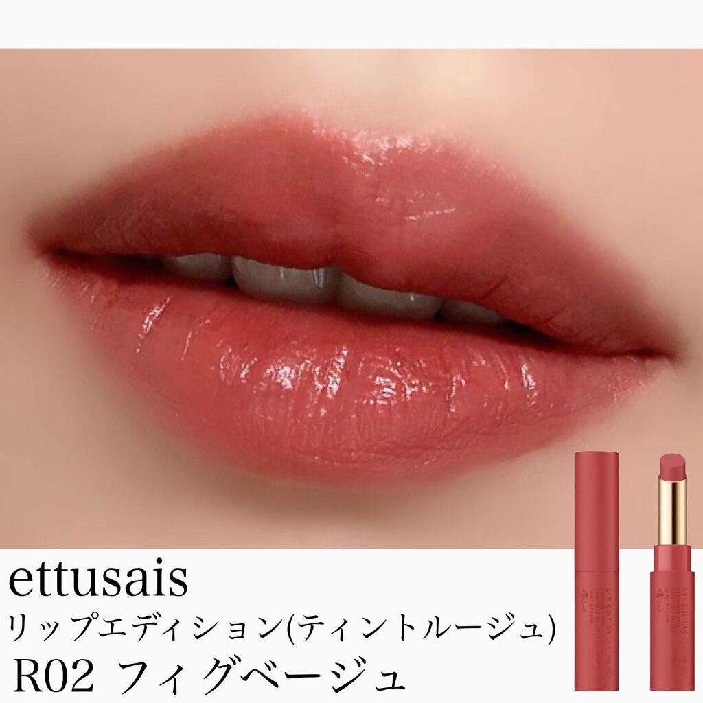 エテュセ リップエディション(ティントルージュ) R レアマットタイプ/ettusais/リップティントを使ったクチコミ(1枚目)