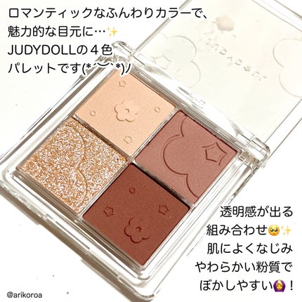 ふんわりロマンスアイズ/JUDYDOLL/アイシャドウパレットを使ったクチコミ(4枚目)