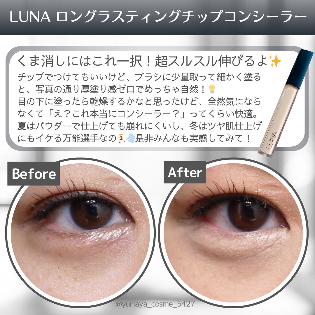 ロングラスティングチップコンシーラー 0.7 アイボリー/LUNA/リキッドコンシーラーを使ったクチコミ（2枚目）