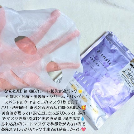 美容原液マスク エンリッチ/Bアンプル/シートマスク・パックを使ったクチコミ(2枚目)