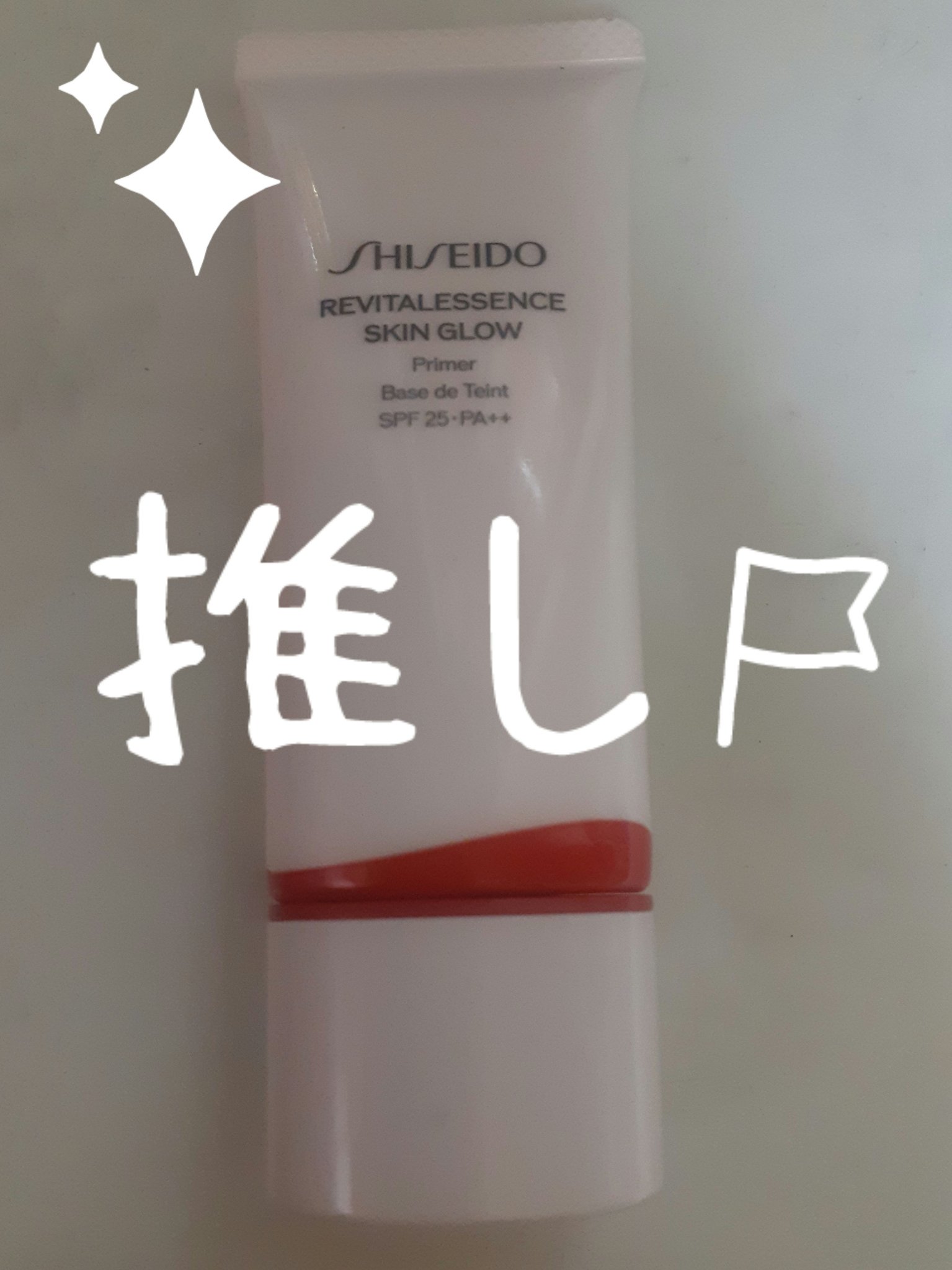 ベスコスにも選ばれた　SHISEIDOエッセンス スキングロウ プライマー‼️
やっぱり良かった🎵

ほとんど色もつかない下地なんだけど、
本当に美容液感覚☝🏼

毛穴もナチュラルにカバーしてくれるし、
何より落とした時に肌いつもより調