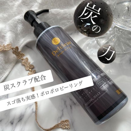 DETクリア ブライト&ピール ピーリングジェリー<炭タイプ>/Detclear/ピーリングを使ったクチコミ(1枚目)