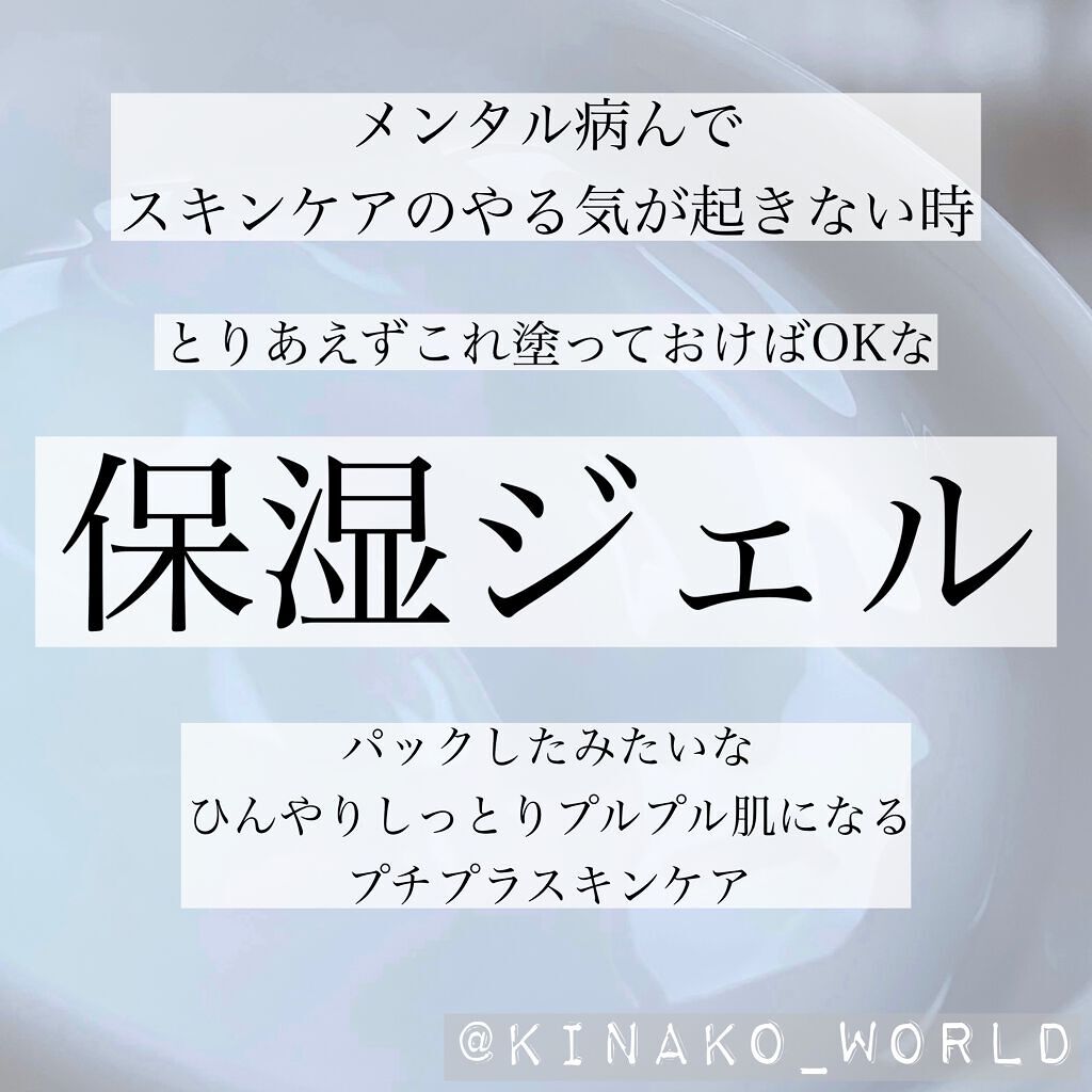 ハトムギ保湿ジェル(ナチュリエ スキンコンディショニングジェル)/ナチュリエ/美容液を使ったクチコミ(1枚目)