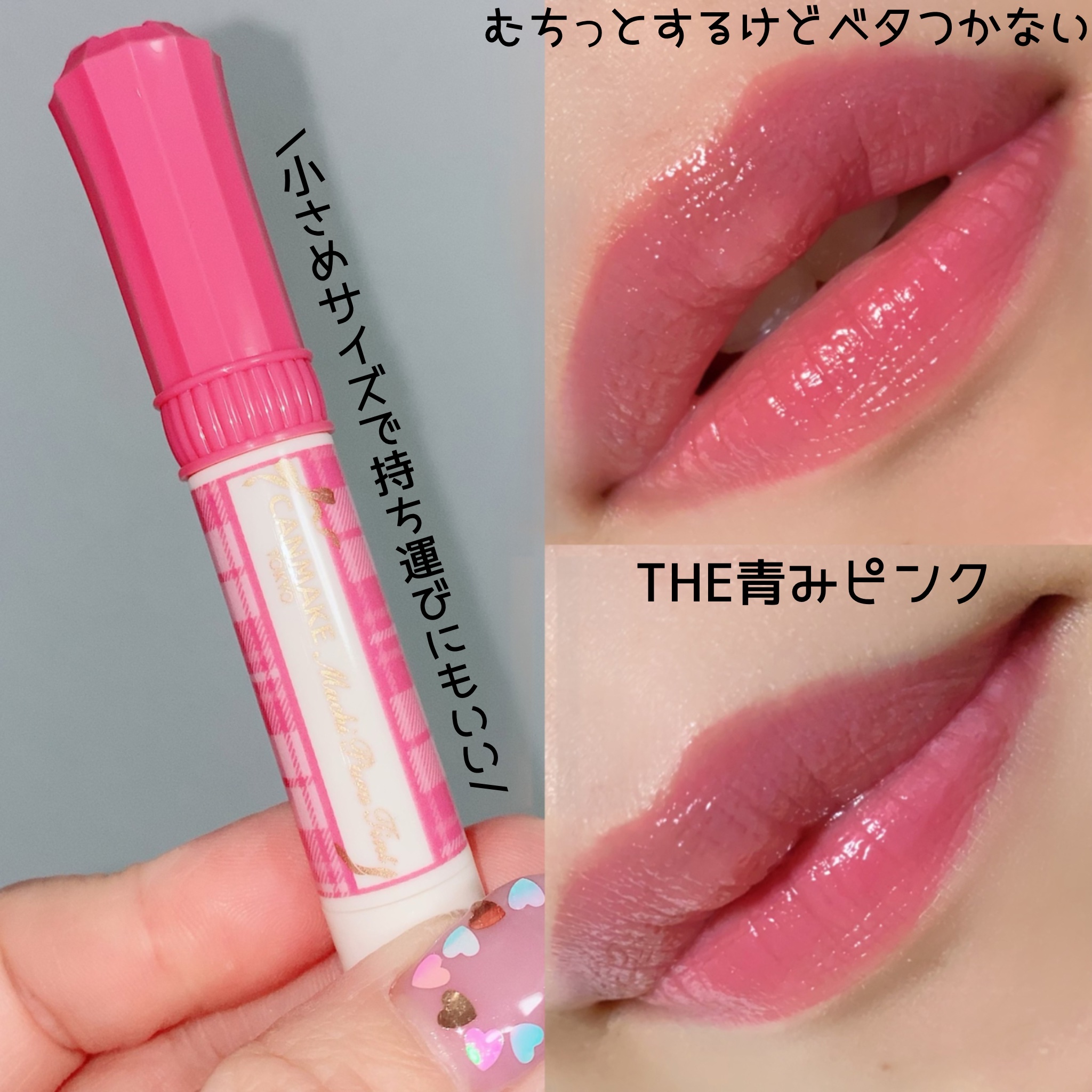 むちぷるティント/キャンメイク/リップティントを使ったクチコミ（2枚目）