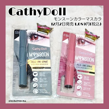 モンスーンカラーマスカラ/CathyDoll/マスカラを使ったクチコミ（1枚目）