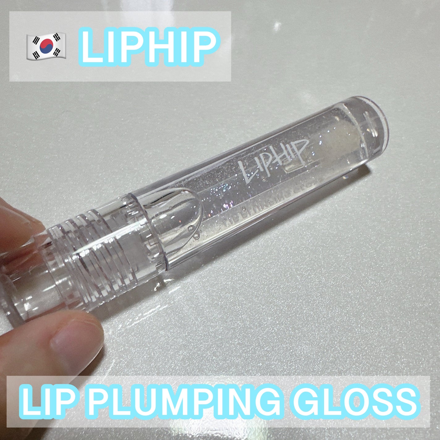 リッププランピンググロス/LIPHIP(リップヒップ)/リップグロスを使ったクチコミ(1枚目)