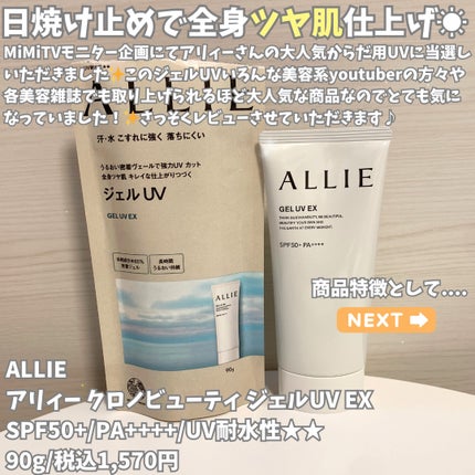 アリィー クロノビューティ ジェルUV EX/アリィー/日焼け止めジェルを使ったクチコミ(2枚目)