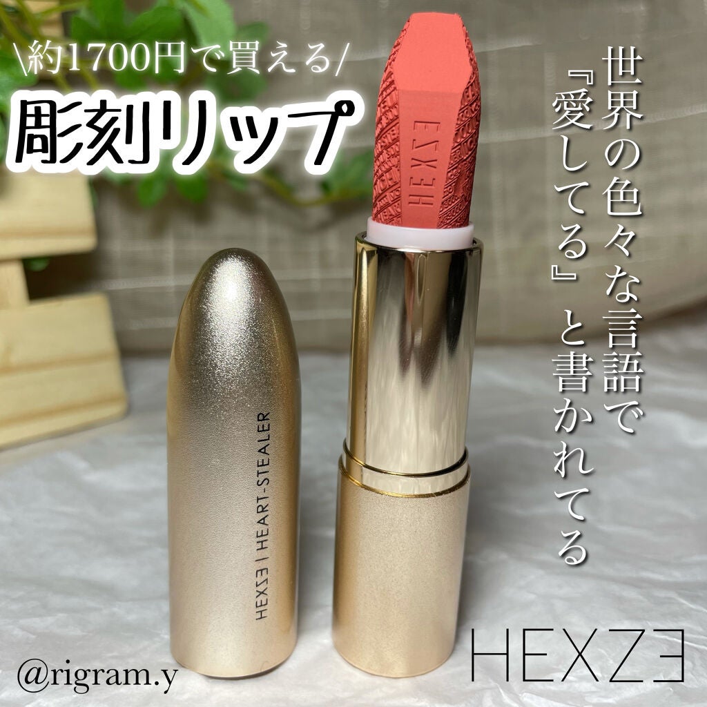 HEXZE「ハートシーフ」ラスティングリップ/HEXZE(ヘックスゼ)/口紅を使ったクチコミ(1枚目)