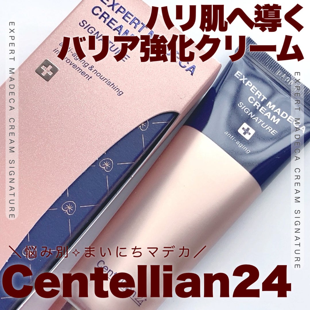 エキスパートマデカクリーム (シグネチャー)/センテリアン24/フェイスクリームを使ったクチコミ(1枚目)