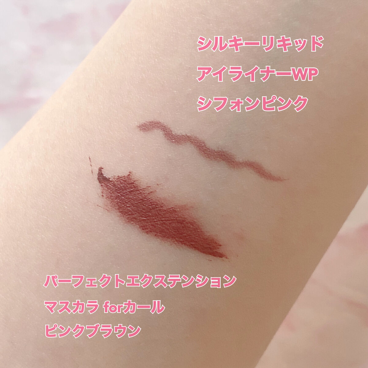 パーフェクトエクステンション マスカラ for カール/D-UP/マスカラを使ったクチコミ（2枚目）