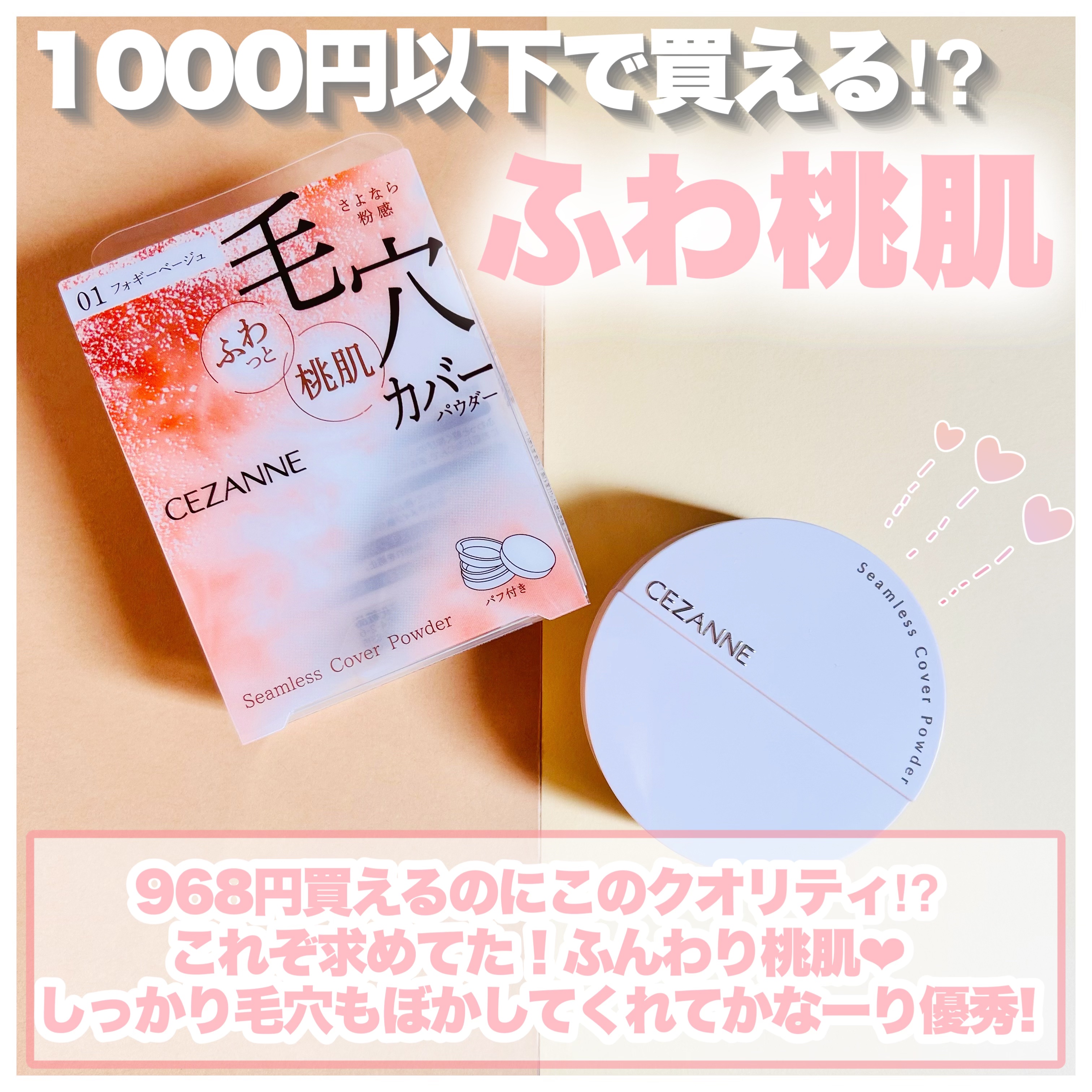 シームレスカバーパウダー/CEZANNE/フェイスパウダーを使ったクチコミ（2枚目）