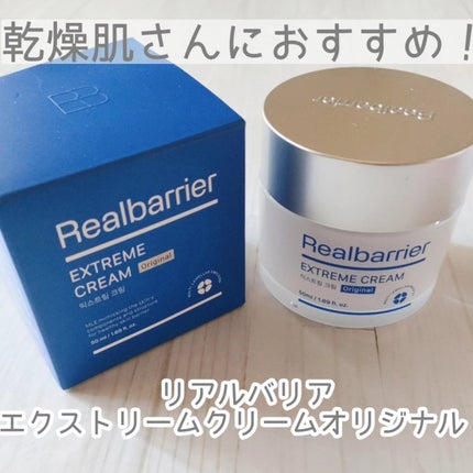 リアルバリア エクストリームクリーム オリジナル/Real Barrier/フェイスクリームを使ったクチコミ(1枚目)