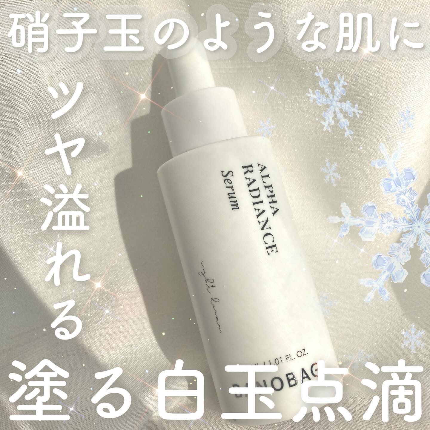 アルファラディアンスグローセラム/BANOBAGI/美容液を使ったクチコミ（1枚目）