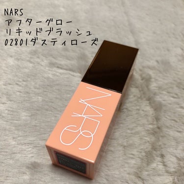  アフターグロー　リキッドブラッシュ/NARS/ジェル・クリームチークを使ったクチコミ（1枚目）