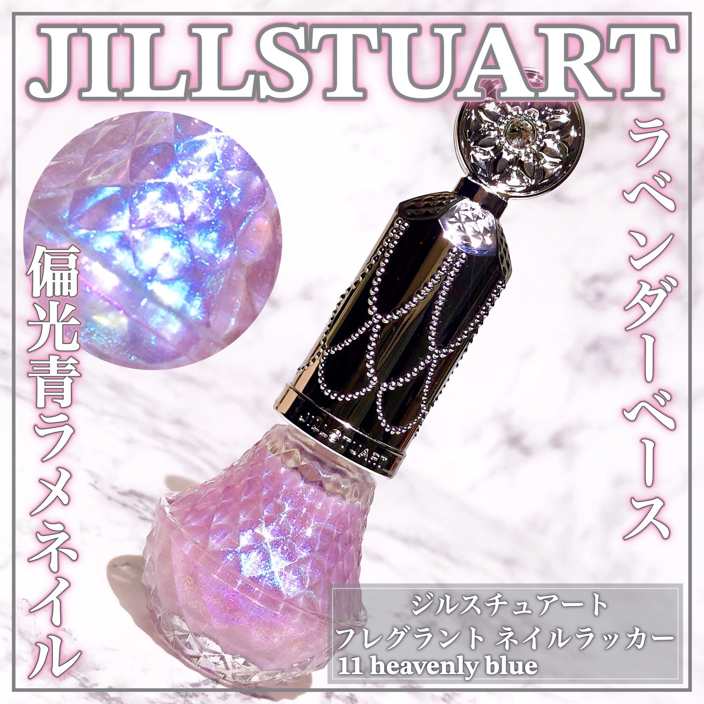 フレグラント ネイルラッカー/JILL STUART/マニキュアを使ったクチコミ(1枚目)