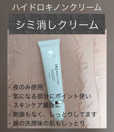 VELUS HQ White Creamのクチコミ「レチノールと一緒にこちらも初めてのハイドロキノンクリーム
Qoo10で公式もあって、見た時に安.....」（1枚目）