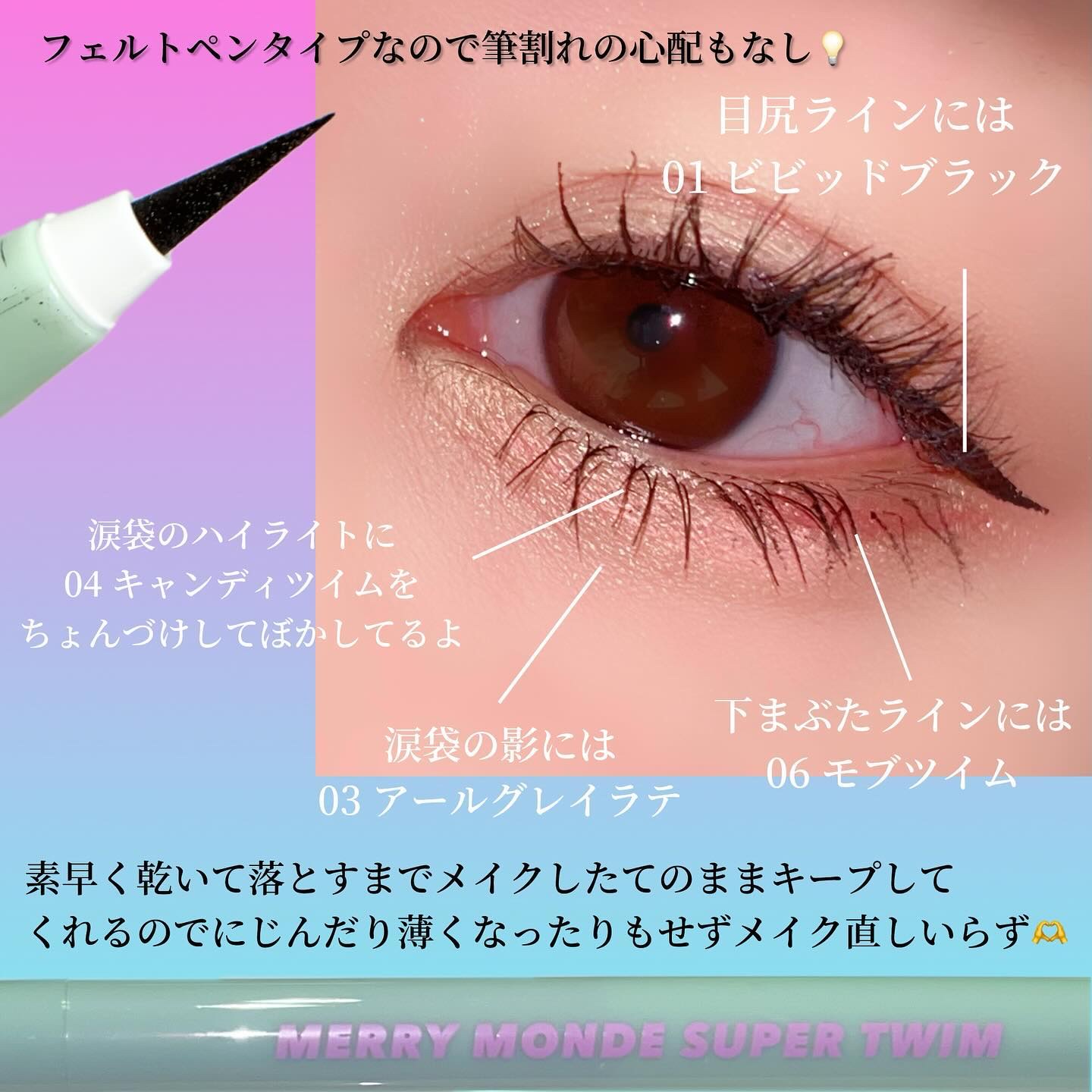 Super Twim Pen Eyeliner/Merrymonde/リキッドアイライナーを使ったクチコミ（3枚目）