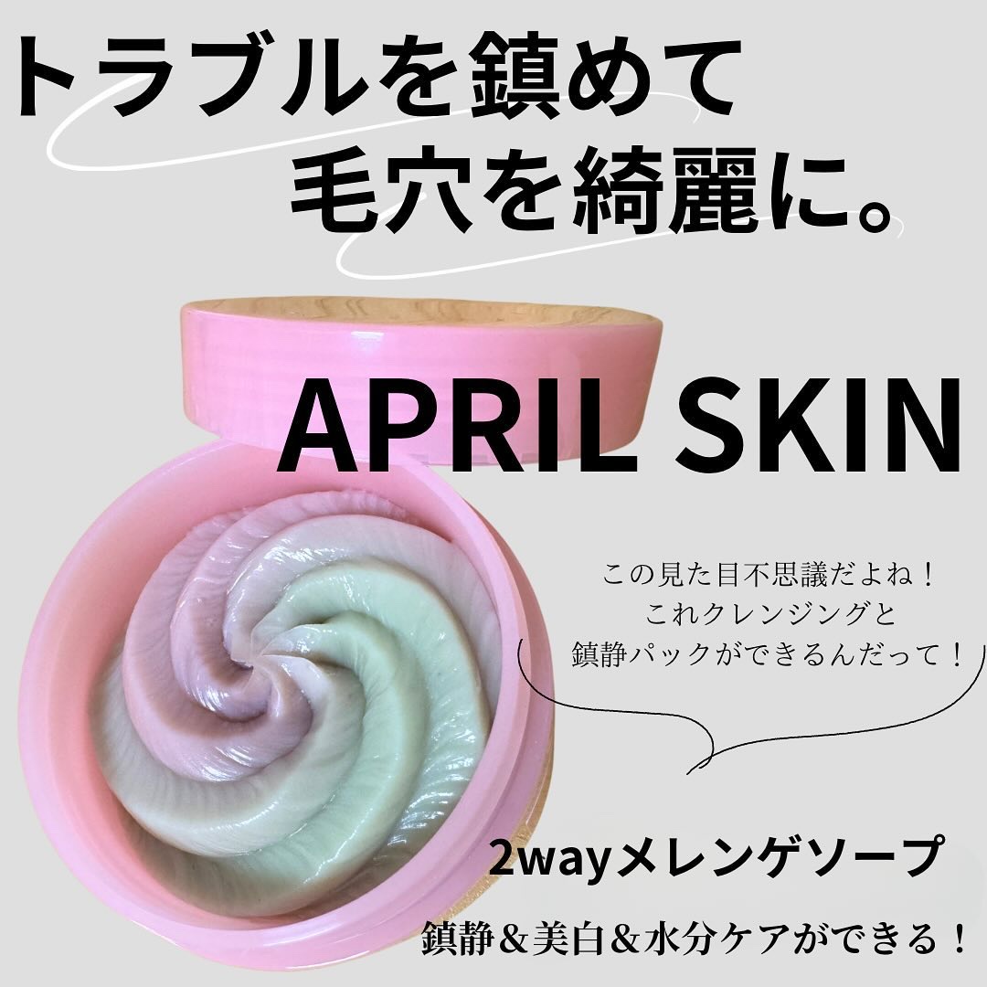 ピンクアロエメレンゲクレンザー/APRILSKIN/その他洗顔料を使ったクチコミ（2枚目）
