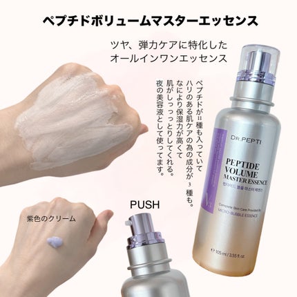 ペプチド ボリューム マスター エッセンス/DR.PEPTI/美容液を使ったクチコミ(3枚目)