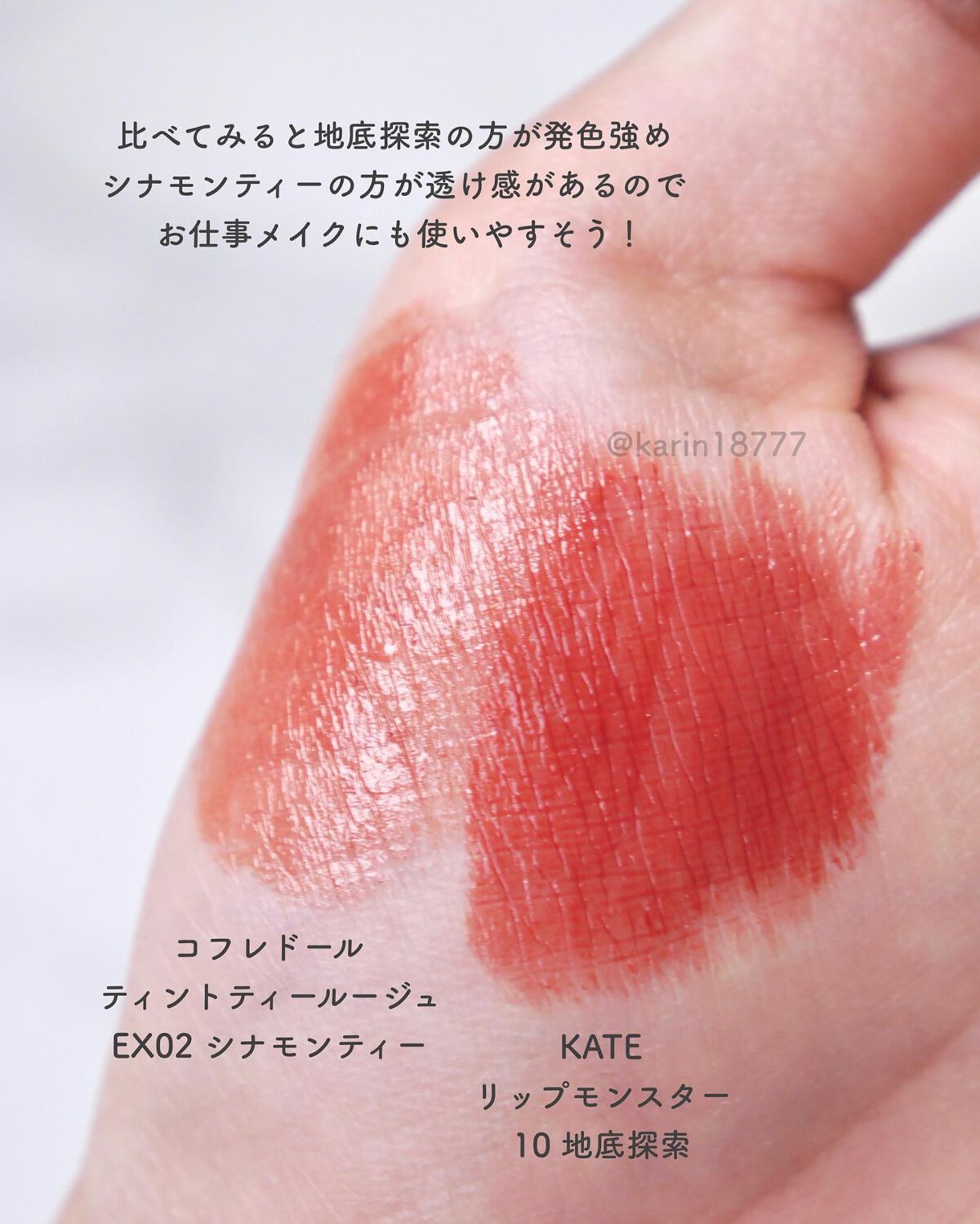 ティントティールージュ/コフレドール/口紅を使ったクチコミ(5枚目)