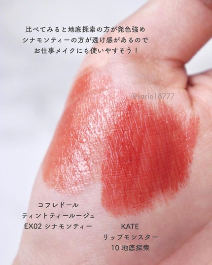 ティントティールージュ/コフレドール/口紅を使ったクチコミ(5枚目)