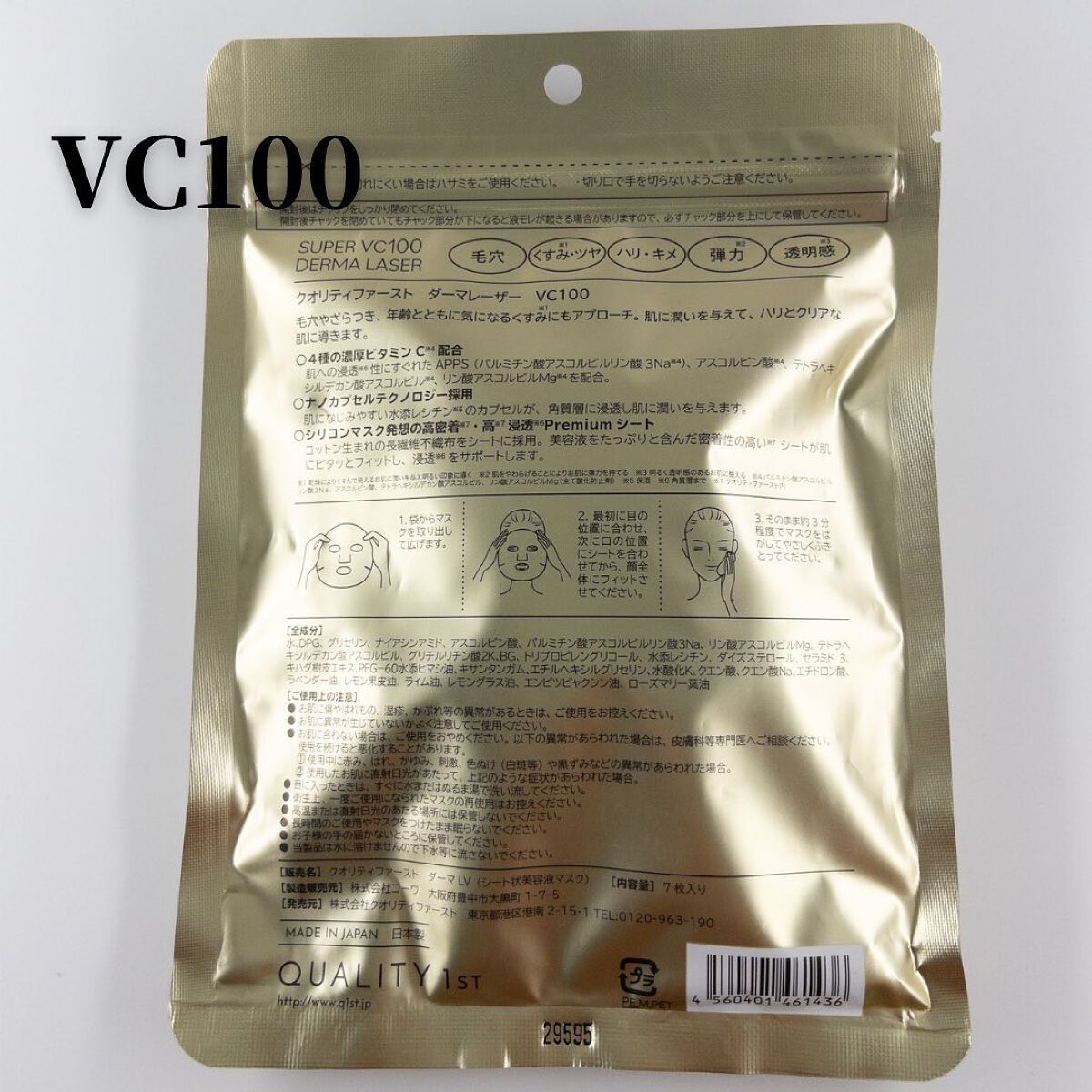 ダーマレーザー スーパーTEATREE100マスク/クオリティファースト/シートマスク・パックを使ったクチコミ（2枚目）